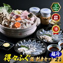 【楽天グルメ大賞11冠の店】 とらふぐ 刺身 ふぐ鍋 「得々ふぐ鍋・刺身セット2人前／超冷」 山口ふぐ本舗きらく とら…