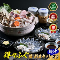 母の日 父の日 【楽天グルメ大賞12冠の店】とらふぐ 刺身 ふぐ鍋 「得々ふぐ鍋・刺身セット2人前／超冷」…