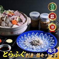 冬ギフト ＼とらふぐ 堪能セット／【楽天グルメ大賞 12冠の店】とらふぐ 刺身 ふぐ鍋 「ふぐ刺身ふぐ鍋セ…