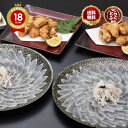 ＼大人数用！お買い得セット／ ふぐ刺し 唐揚げ 「宴会用！ふぐ刺身4人前x2皿、ふぐ唐揚付／超冷」7-8人前 山口 とら…