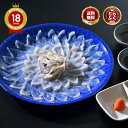 ＼-80℃急速冷凍！鮮度抜群／本場の ふぐ刺し とらふぐ 「ふぐ刺身2人前／超冷」 山口 刺身 ふぐ皮 湯引き ＼ 楽天グ…