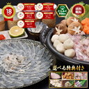 ＼ 楽天グルメ大賞 連続受賞／ ふぐ刺し ふぐ鍋 セット 「特典付！得々ふぐ鍋・刺身セット4-5人前／超冷」 山口 とら…