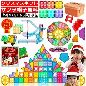 【サンタ帽子★ラッピング無料】 マグキング セット マグネット ブロック マグネットブロック おもちゃ 玩具 磁石 知育玩具 磁石おもちゃ マグネットおもちゃ 2歳 3歳 4歳 5歳 6歳 7歳 女の子 男の子 子供 誕生日プレゼント 誕生日 プレゼント 送料無料 誕生日プレゼント子供