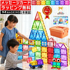 【楽天1位★ラッピング無料】花海公式1年保証 マグキング マグネット ブロック マグネットブロック 磁石 磁石おもちゃ マグネットおもちゃ 知育玩具 知育ブロック 知育おもちゃ おもちゃ 2歳 3歳 4歳 5歳 二歳 三歳 知育 玩具 子供 誕生日 誕生日プレゼント プレゼント