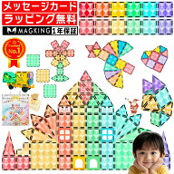 【1年保証★ラッピング無料】 マグキング 80 96 104 マグネット ブロック マグネットブロック おもちゃ …