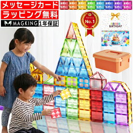 【楽天1位★ラッピング無料】花海公式1年保証 マグキング マグネット ブロック マグネットブロック 磁石 磁石おもちゃ マグネットおもちゃ 知育玩具 知育ブロック 知育おもちゃ おもちゃ 2歳 3歳 4歳 5歳 二歳 三歳 知育 玩具 子供 誕生日 誕生日プレゼント プレゼント