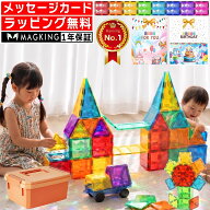 【楽天1位★ラッピング無料】 花海公式1年保証 マグキング マグネット ブロック マグネットブロック 磁石…