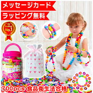 【楽天1位★ラッピング無料】 スナッピンビーズ 700 アクセサリーキット メイキングトイ アクセサリー ハ…