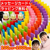 【楽天1位★ラッピング無料】 ドミノ パーツ 知育ブロック おもちゃ ドミノ倒し ドミノおもちゃ ブロック…
