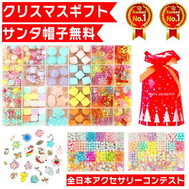 【サンタ帽子★ラッピング無料】 アクセサリーキット メイキングトイ ハンドメイド ビーズおもちゃ 知育玩具 手作り アクセサリー キット ビーズ おもちゃ 4歳 5歳 6歳 7歳 小学生 女の子 子供 誕生日 誕生日プレゼント プレゼント ギフト