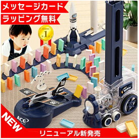 【ラッピング無料★メッセージカード付】 ドミノトレイン ドミノ車 ドミノ おもちゃ ドミノ倒し ドミノおもちゃ 積み木 知育ブロック ブロック 知育玩具 知育おもちゃ 2歳 3歳 4歳 5歳 6歳 7歳 小学生 女の子 男の子 子供 誕生日 誕生日プレゼント ギフト