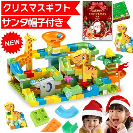 【サンタ帽子★ラッピング無料】 200pcs 恐竜 動物 スロープトイ ビーズコースター スロープ ビー玉 転がし ブロック 積み木 おもちゃ 知育おもちゃ 玩具 知育玩具 2歳 3歳 4歳 5歳 6歳 女の子 男の子 子供 誕生日プレゼント プレゼント クリスマスプレゼント