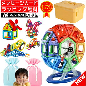 【1年保証★ラッピング無料】 マグフレーム 車 観覧車 マグネット ブロック マグネットブロック おもちゃ 玩具 磁石 知育玩具 磁石おもちゃ マグネットおもちゃ 2歳 3歳 4歳 5歳 6歳 7歳 女の子 男の子 子供 誕生日プレゼント 誕生日 プレゼント 送料無料