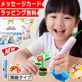 【花海公式★ラッピング無料】 3dペン 最新電池交換式 低温タイプ フィラメント付き 低温 お絵描きセット お絵かきセット 女の子 男の子 小学生 子供 プレゼント 送料無料 コードレス 3Dアート 誕生日 7歳 8歳 9歳 10歳 11歳 12歳 13歳