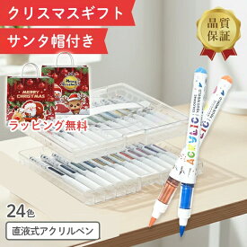 【楽天九冠★クリスマスラッピング無料】 24色 直液式 アクリルマーカー 筆タイプ イラストマーカー イラスト マーカー マーカーペン ペン アルコールマーカー アルコール お絵描きセット お絵かきセット 小学生 子供 誕生日プレゼント 誕生日 プレゼント アートマーカー