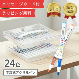 【楽天九冠★クリスマスラッピング無料】 24色 直液式 アクリルマーカー 筆タイプ イラストマーカー イラスト マーカー マーカーペン ペン アルコールマーカー アルコール お絵描きセット お絵かきセット 小学生 子供 誕生日プレゼント 誕生日 プレゼント アートマーカー