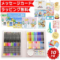【楽天九冠★ラッピング無料】 お絵描きセット 106 129 アクリルマーカー お絵かきセット お絵描き お絵…