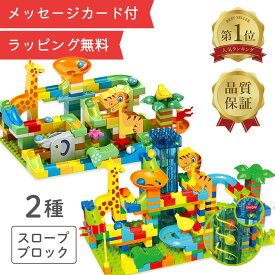 【ラッピング無料★メッセージカード付】 200 233 動物 スロープトイ ビーズコースター スロープ ビー玉 転がし ブロック 積み木 おもちゃ 知育おもちゃ 玩具 知育玩具 2歳 3歳 4歳 5歳 6歳 女の子 男の子 子供 誕生日プレゼント プレゼント
