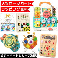 【楽天1位★ラッピング付】 ビジーボード 知育バッグ お着替え練習 知育ボード 知育玩具 モンテッソーリ …