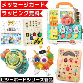 【楽天1位★ラッピング付】 ビジーボード 知育バッグ お着替え練習 知育ボード 知育玩具 モンテッソーリ ミニサイズ 知育おもちゃ 学習玩具 赤ちゃん おもちゃ 0歳 1歳 1歳半 2歳 3歳 4歳 一歳 一歳半 二歳 三歳 知育 玩具 子供 誕生日 誕生日プレゼント プレゼント