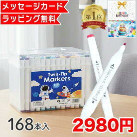 【最安挑戦★ラッピング無料】 168色 イラストマーカー イラスト マーカー マーカーペン ペン アルコールマーカー アルコール お絵描きセット お絵かきセット 小学生 子供 誕生日プレゼント 誕生日 プレゼント アートマーカー お絵描き お絵かき