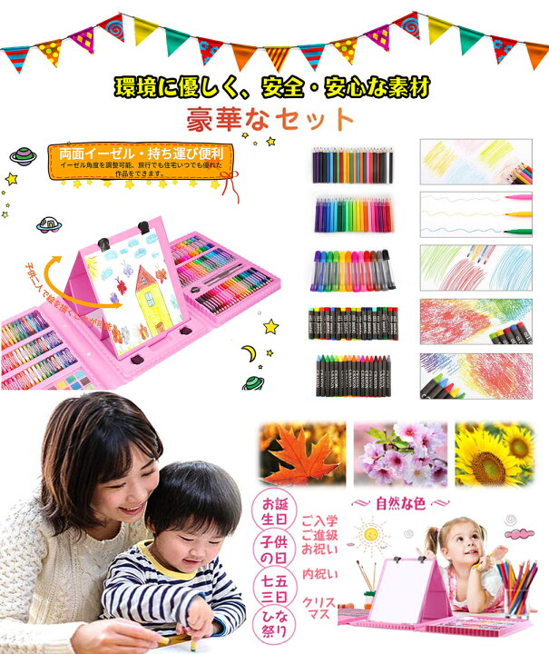 楽天市場 楽天ランキング1位 176 文房具 色鉛筆 クレヨン アートセット お絵かき お絵かきセット お絵描き お絵描きセット 知育玩具 2歳 3歳 4歳 5歳 6歳 7歳 小学生 低学年 女の子 男の子 女 男 子供 幼児 入園 入学 卒園 誕生日 誕生日プレゼント プレゼント ギフト