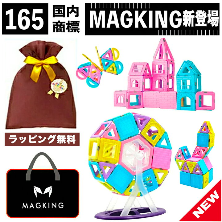 楽天市場 優良ショップ 165 マグネット ブロック マグネットブロック おもちゃ 玩具 磁石 知育 積み木 知育おもちゃ 知育玩具 磁石おもちゃ マグネットおもちゃ 2歳 3歳 4歳 5歳 6歳 小学生 女の子 男の子 女 男 子供 幼児 誕生日 誕生日プレゼント プレゼント ギフト 楽天市場 優良ショップ 165 マグネット ブロック マグネットブロック おもちゃ 玩具 磁石 知育 積み木 知育おもちゃ 知育玩具 磁石おもちゃ マグネットおもちゃ 2歳 3歳 4歳 5歳 6歳 小学生 女の子 男の子 女 男 子供 幼児 誕生日 誕生日プレゼント プレゼント ギフト
