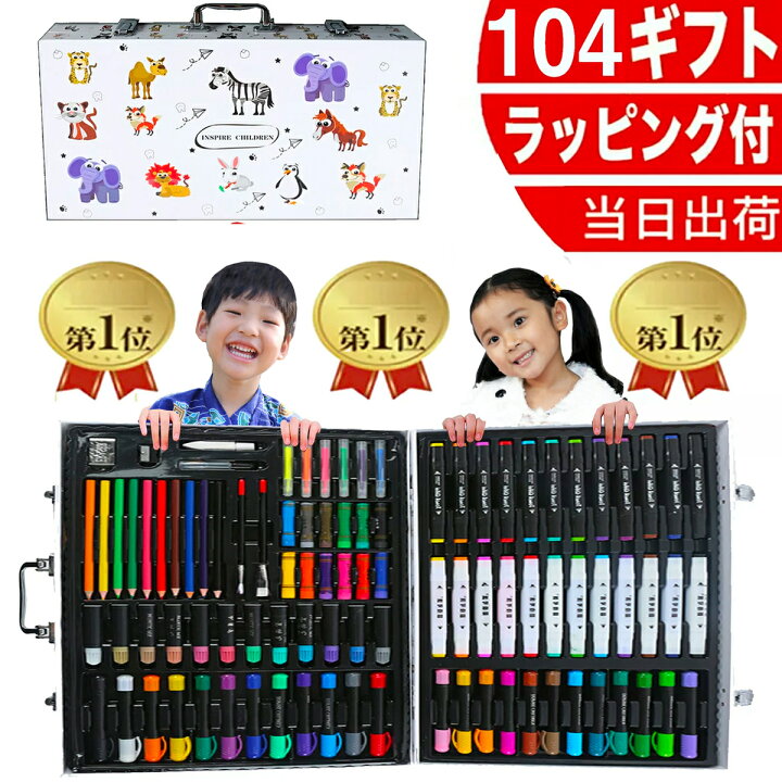 楽天市場 楽天ランキング入賞 104 文房具 色鉛筆 クレヨン アートセット お絵かき お絵かきセット お絵描き お絵描きセット 知育玩具 2歳 3 歳 4歳 5歳 6歳 7歳 小学生 低学年 女の子 男の子 女 男 子供 幼児 入園 入学 卒園 誕生日 誕生日プレゼント プレゼント ギフト