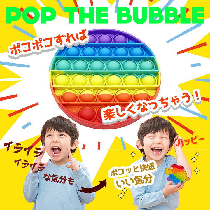 楽天市場 楽天ランキング1位 プッシュポップ プッシュ ポップ バブル プッシュポップバブル スクイーズ おもちゃ 玩具 知育 知育おもちゃ 知育玩具 2歳 3歳 4歳 5歳 6歳 小学生 女の子 男の子 女 男 子供 幼児 誕生日 誕生日プレゼント プレゼント ギフト キッズ