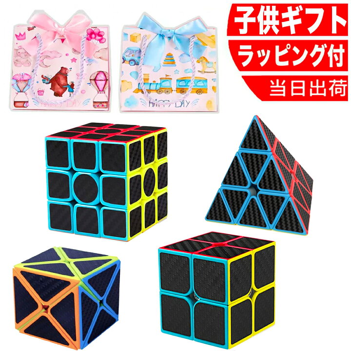 楽天市場 ラッピング無料 ルービックキューブ ルービック キューブ 競技用 知育ゲーム 知育 知育玩具 知育おもちゃ 知育 パズル パーツ セット 2歳 3歳 4歳 5歳 6歳 7歳 小学生 女の子 男の子 子供 誕生日 誕生日プレゼント プレゼント 送料無料 ギフト キッズ