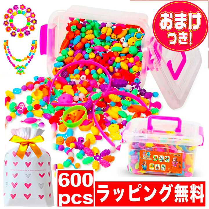 楽天市場 アクセサリーキット メイキングトイ ハンドメイド ビーズおもちゃ 知育玩具 手作り アクセサリー キット ビーズ おもちゃ 2歳 3歳 4歳 5歳 6歳 7歳 小学生 女の子 男の子 子供 誕生日 誕生日プレゼント クリスマスプレゼント クリスマス プレゼント 送料無料