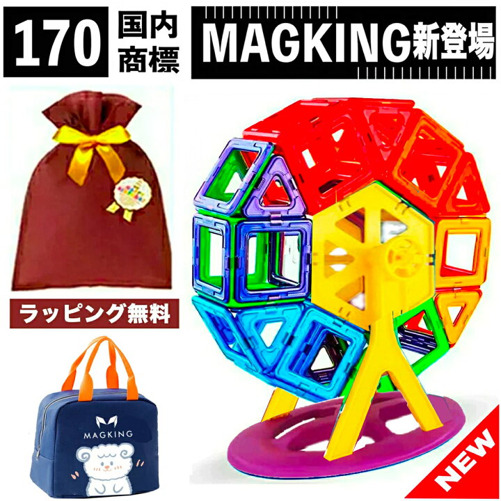 楽天市場 優良ショップ 170 マグネット ブロック マグネットブロック おもちゃ 玩具 磁石 知育 積み木 知育おもちゃ 知育玩具 磁石おもちゃ マグネットおもちゃ 2歳 3歳 4歳 5歳 6歳 小学生 女の子 男の子 女 男 子供 幼児 誕生日 誕生日プレゼント プレゼント ギフト 楽天市場 優良ショップ 170 マグネット ブロック マグネットブロック おもちゃ 玩具 磁石 知育 積み木 知育おもちゃ 知育玩具 磁石おもちゃ マグネットおもちゃ 2歳 3歳 4歳 5歳 6歳 小学生 女の子 男の子 女 男 子供 幼児 誕生日 誕生日プレゼント プレゼント ギフト
