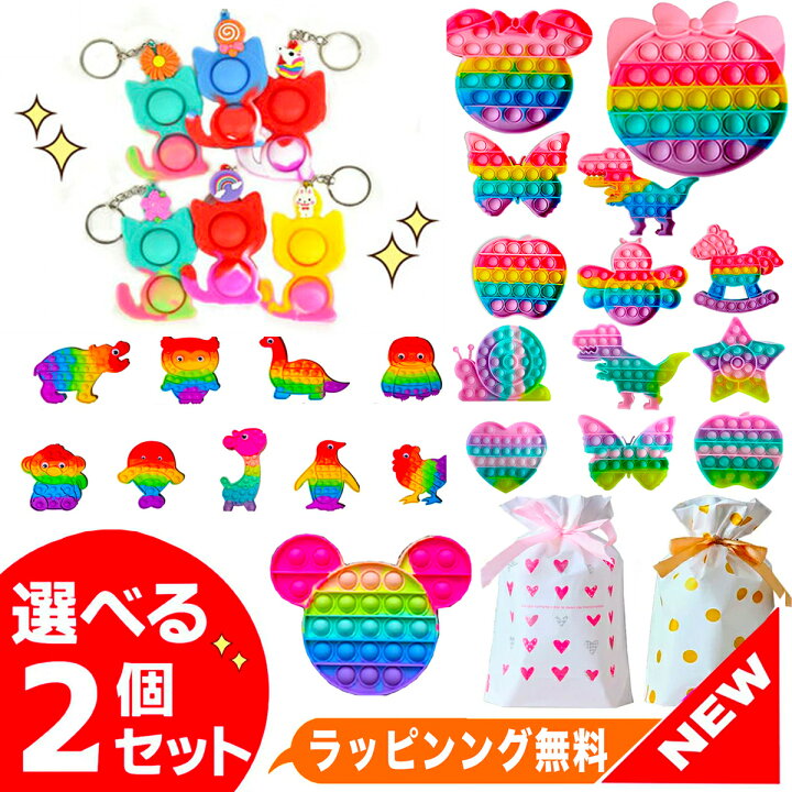 楽天市場 楽天ランキング1位 プッシュポップ プッシュ ポップ バブル プッシュポップバブル スクイーズ おもちゃ 玩具 知育 知育おもちゃ 知育玩具 2歳 3歳 4歳 5歳 6歳 小学生 女の子 男の子 女 男 子供 幼児 誕生日 誕生日プレゼント プレゼント ギフト キッズ