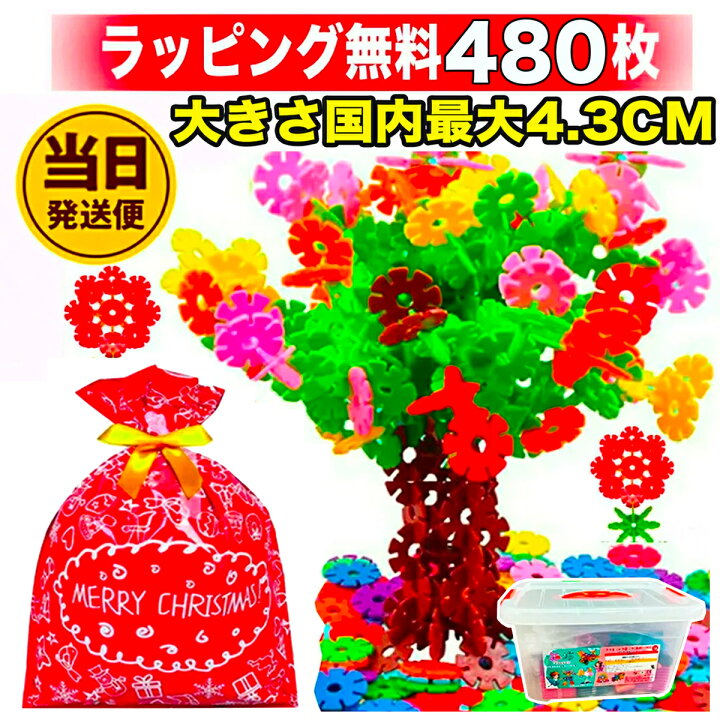 楽天市場 サンタ帽子付き ラッピング無料 ブロック おもちゃ パーツ 玩具 知育おもちゃ ビーズ ブロック おもちゃ 知育 積み木 知育玩具 2歳 3歳 4歳 5歳 6歳 小学生 女の子 男の子 女 男 子供 誕生日 誕生日プレゼント クリスマスプレゼント クリスマス プレゼント
