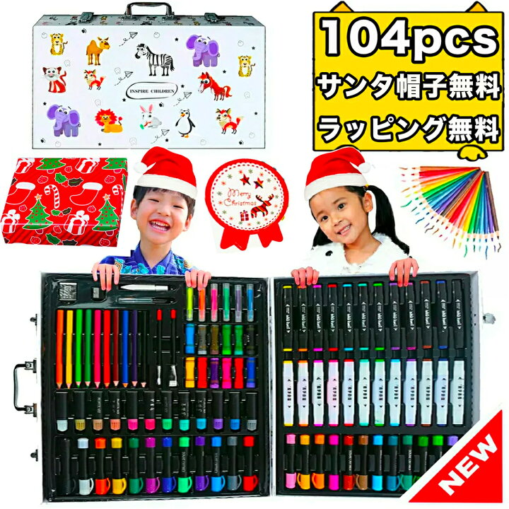 楽天市場 サンタ帽子付き 通常0円安 104 文房具 色鉛筆 クレヨン アートセット お絵かき お絵かきセット お絵描き お絵描きセット 3歳 4歳 5歳 6歳 7歳 小学生 女の子 男の子 女 男 子供 誕生日 誕生日プレゼント クリスマスプレゼント クリスマス プレゼント