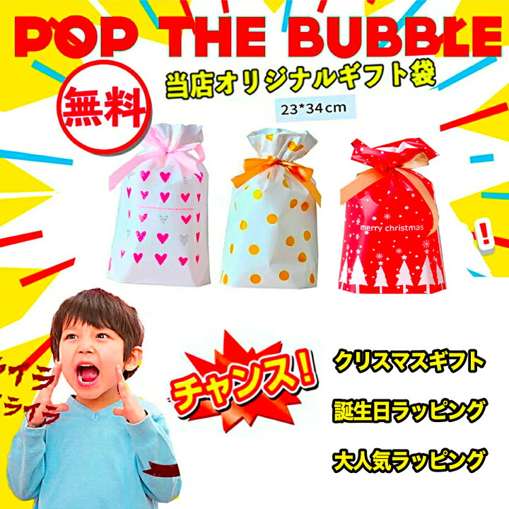 楽天市場 サンタ帽子付き プッシュポップ プッシュ ポップ バブル プッシュポップバブル スクイーズ おもちゃ 玩具 知育 知育玩具 2歳 3歳 4 歳 5歳 6歳 小学生 女の子 男の子 女 男 子供 誕生日 誕生日プレゼント ギフト クリスマスプレゼント クリスマス プレゼント
