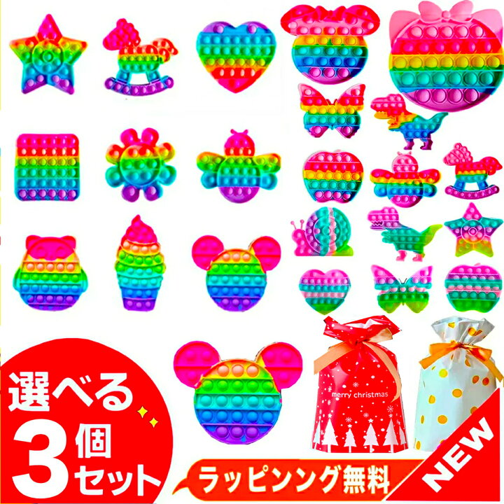 楽天市場 サンタ帽子付き プッシュポップ プッシュ ポップ バブル プッシュポップバブル スクイーズ おもちゃ 玩具 知育 知育玩具 2歳 3歳 4歳 5歳 6歳 小学生 女の子 男の子 女 男 子供 誕生日 誕生日プレゼント ギフト クリスマスプレゼント クリスマス プレゼント