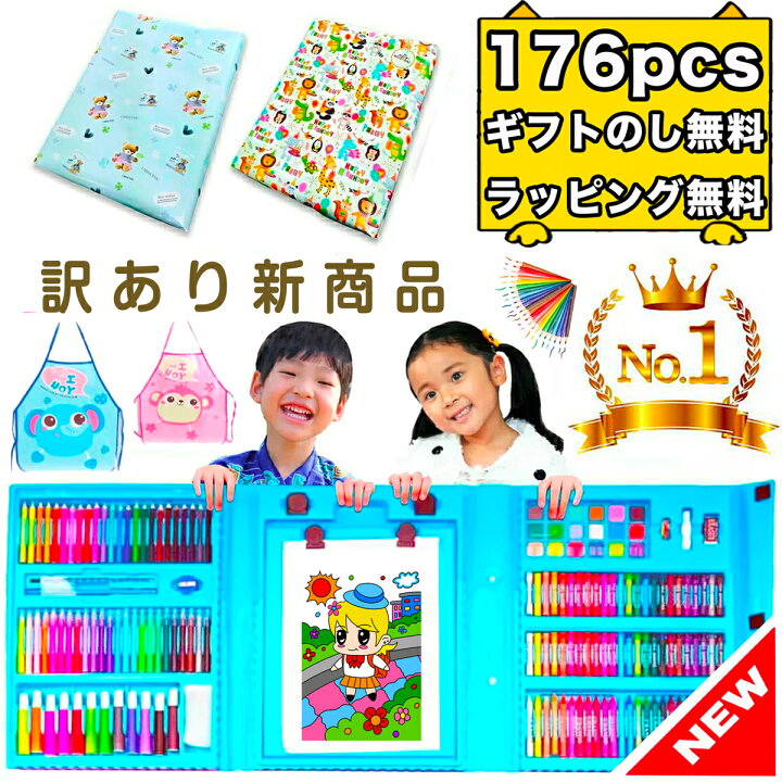 楽天市場 三冠達成 ラッピング無料 176訳 文房具 色鉛筆 クレヨン アートセット お絵かき お絵かきセット お絵描き お絵描きセット 2歳 3歳 4歳 5歳 6歳 7歳 小学生 女の子 男の子 女 男 子供 誕生日 誕生日プレゼント プレゼント 幼児 キッズ 送料無料 ギフト