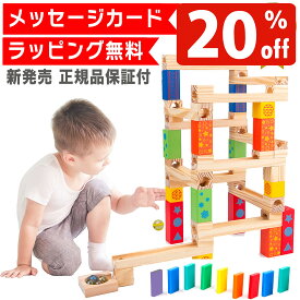 【20%OFF★ラッピング無料】 66 スロープトイ ビーズコースター スロープ ビー玉 転がし ブロック おもちゃ 知育おもちゃ 玩具 知育玩具 2歳 3歳 4歳 5歳 6歳 女の子 男の子 女 男 子供 誕生日プレゼント プレゼント 誕生日 幼稚園 保育園 入園 卒園