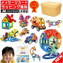 【楽天1位★ラッピング無料】 マグフレーム プレミアム マグネット ブロック マグネットブロック おもちゃ 玩具 磁石 …