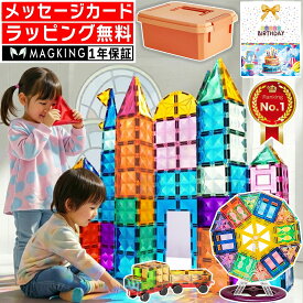 【観覧車付★高級収納付】花海公式1年保証 マグキング マグネット ブロック マグネットブロック 磁石 磁石おもちゃ マグネットおもちゃ 知育玩具 知育ブロック 知育おもちゃ おもちゃ 2歳 3歳 4歳 5歳 二歳 三歳 知育 玩具 子供 誕生日 誕生日プレゼント プレゼント