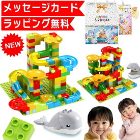 【ラッピング無料★メッセージカード付】 255pcs クジラ 動物 スロープトイ ビーズコースター スロープ ビー玉 転がし ブロック 積み木 おもちゃ 知育おもちゃ 玩具 知育玩具 2歳 3歳 4歳 5歳 6歳 女の子 男の子 子供 誕生日プレゼント プレゼント