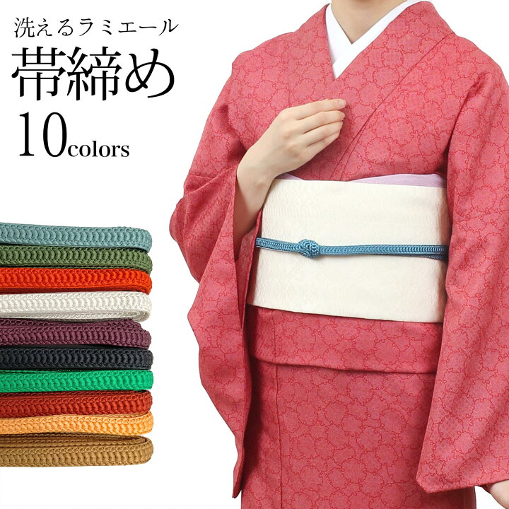 おびじめ （和装 帯締め （帯締め•帯揚げ•重ね襟 どう使うの？ - 栃木 