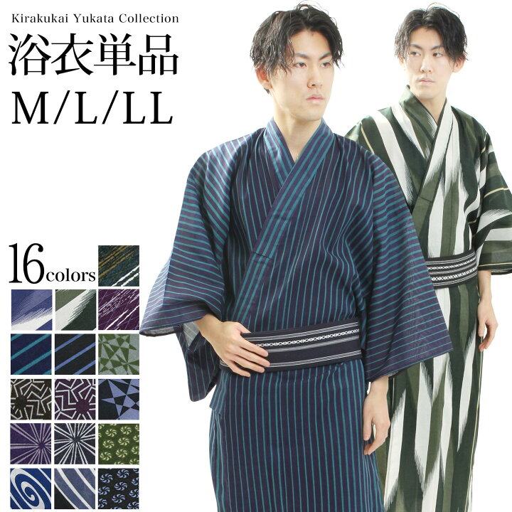 楽天市場 メンズ浴衣 単品 M L Llサイズ 16柄 平織 メンズ 浴衣 男性 ゆかた ユカタ 着物 紳士 浴衣 レトロ 単品 紳士浴衣 ねじり梅 渦巻き ストライプ 矢絣 幾何学 粋柄 男浴衣 柄浴衣 きものセレクトショップkirakukai