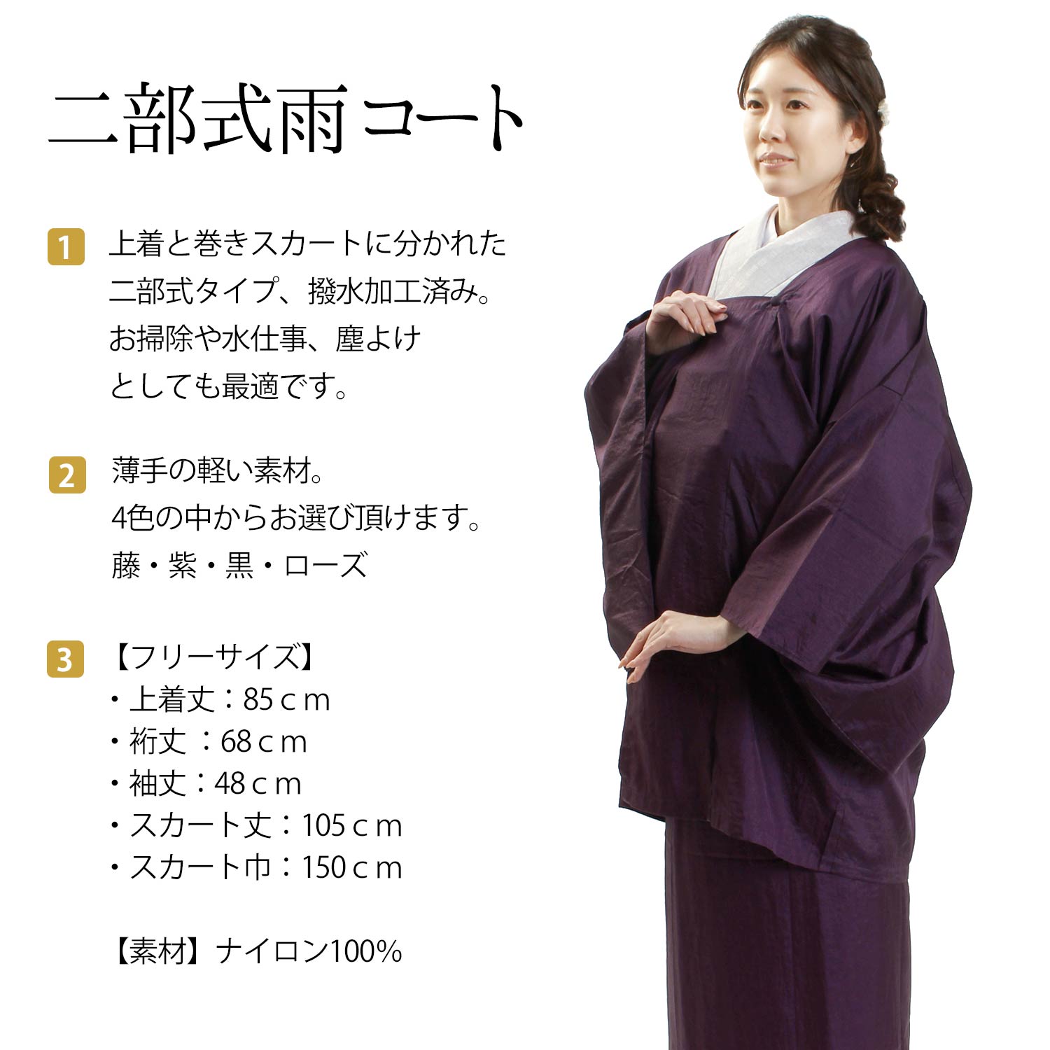 【楽天市場】雨コート 二部式 撥水加工 フリーサイズ 4色 藤 紫 黒