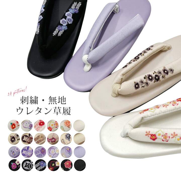 楽天市場】草履 ウレタン草履 刺繍草履 レディース 刺繍 無地  
