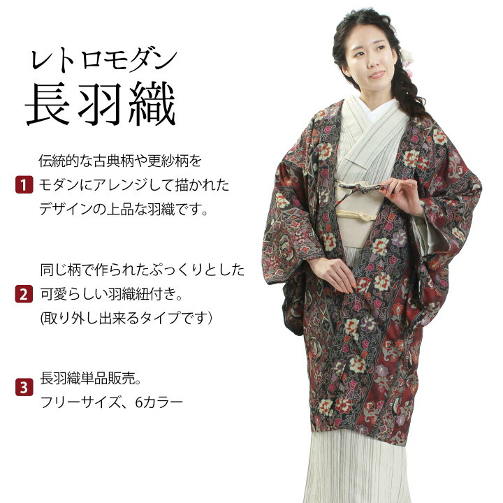 楽天市場】洗える 羽織 長羽織 単品 羽織紐付 レトロ調 小紋 レトロ 