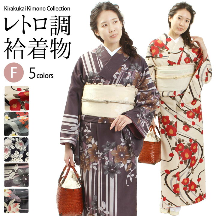 楽天市場】洗える 袷着物 単品 レトロ調 小紋 花柄 レトロモダン 全5柄 