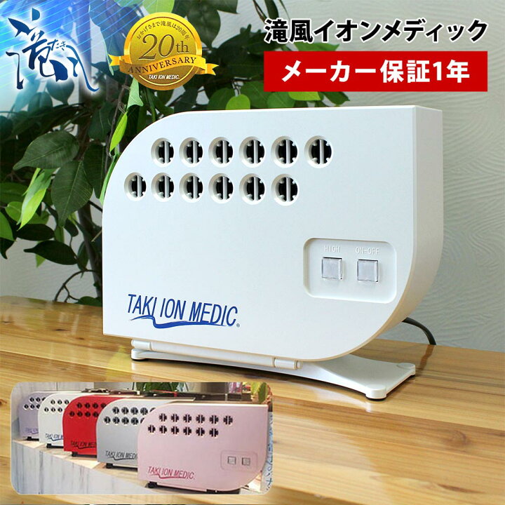 楽天市場】空気清浄機 滝イオン 滝風イオンメディック 2022年モデル  
