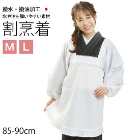 割烹着 日本製 レース付 撥水 撥油 白 85cm 90cm Mサイズ Lサイズ ( かっぽう着 かっぽうぎ エプロン 水屋 炊事 母の日 お母さん ギフト プレゼント レース フリル ホワイト ロング丈 ロング かわいい ポリエステル 日清紡 防汚加工 )